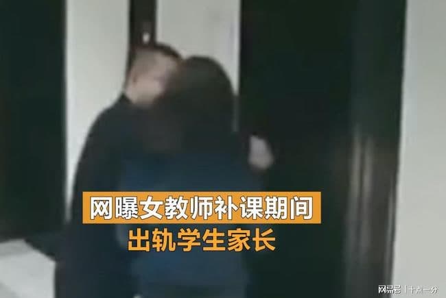 长春女教师补课期间出轨学生家长事件2.jpg